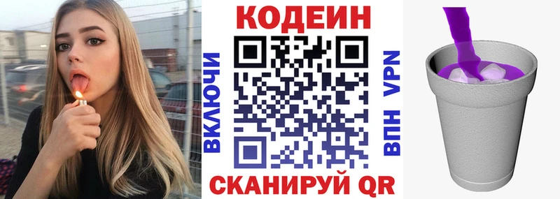 Кодеиновый сироп Lean Purple Drank  купить закладку  Котовск 